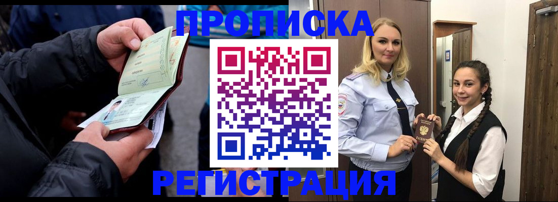 временная регистрация для школы в Кунгуре