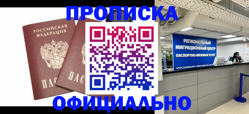 прописка 2025 в Кунгуре