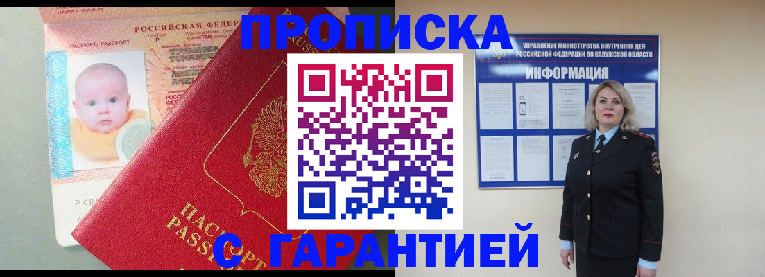 прописка от собственника в Кунгуре
